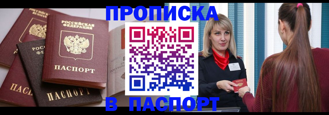 временная регистрация в Боброве