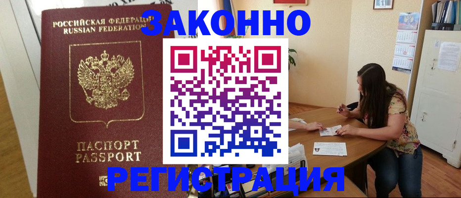 временная регистрация в Боброве
