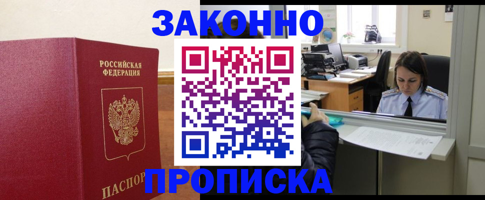 временная прописка в Боброве