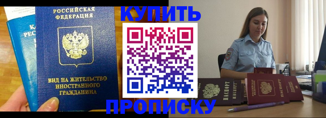 прописка гарантия в Боброве
